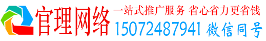 冠县官理推广信息流